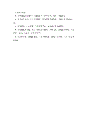 过年回家句子.docx