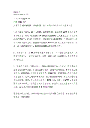 日线通别多空做单的方法.docx
