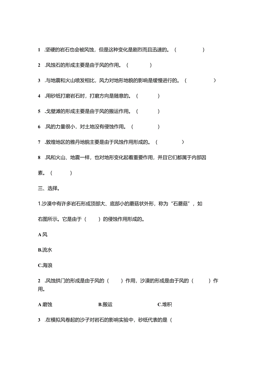 五年级科学上册2-5《风的作用》习题.docx_第2页