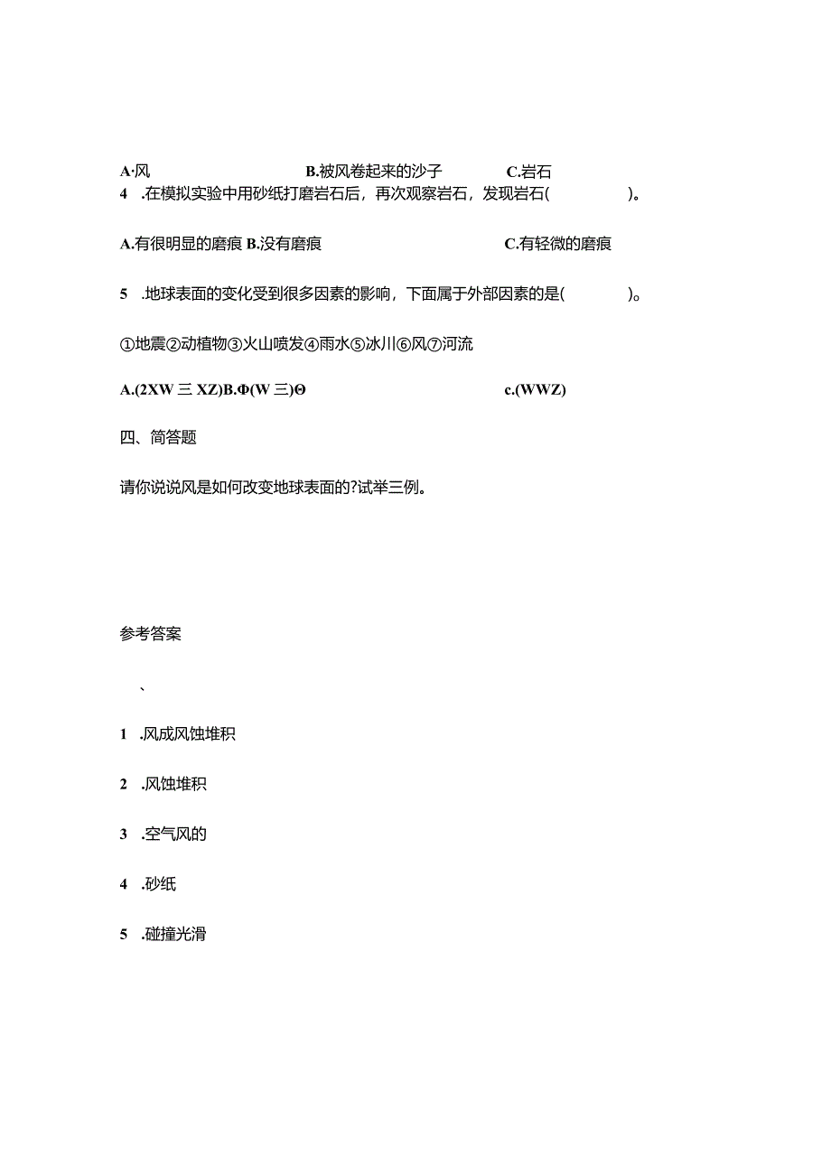 五年级科学上册2-5《风的作用》习题.docx_第3页