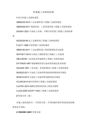 管道施工及验收标准.docx