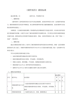 《课件制作》课程标准.docx