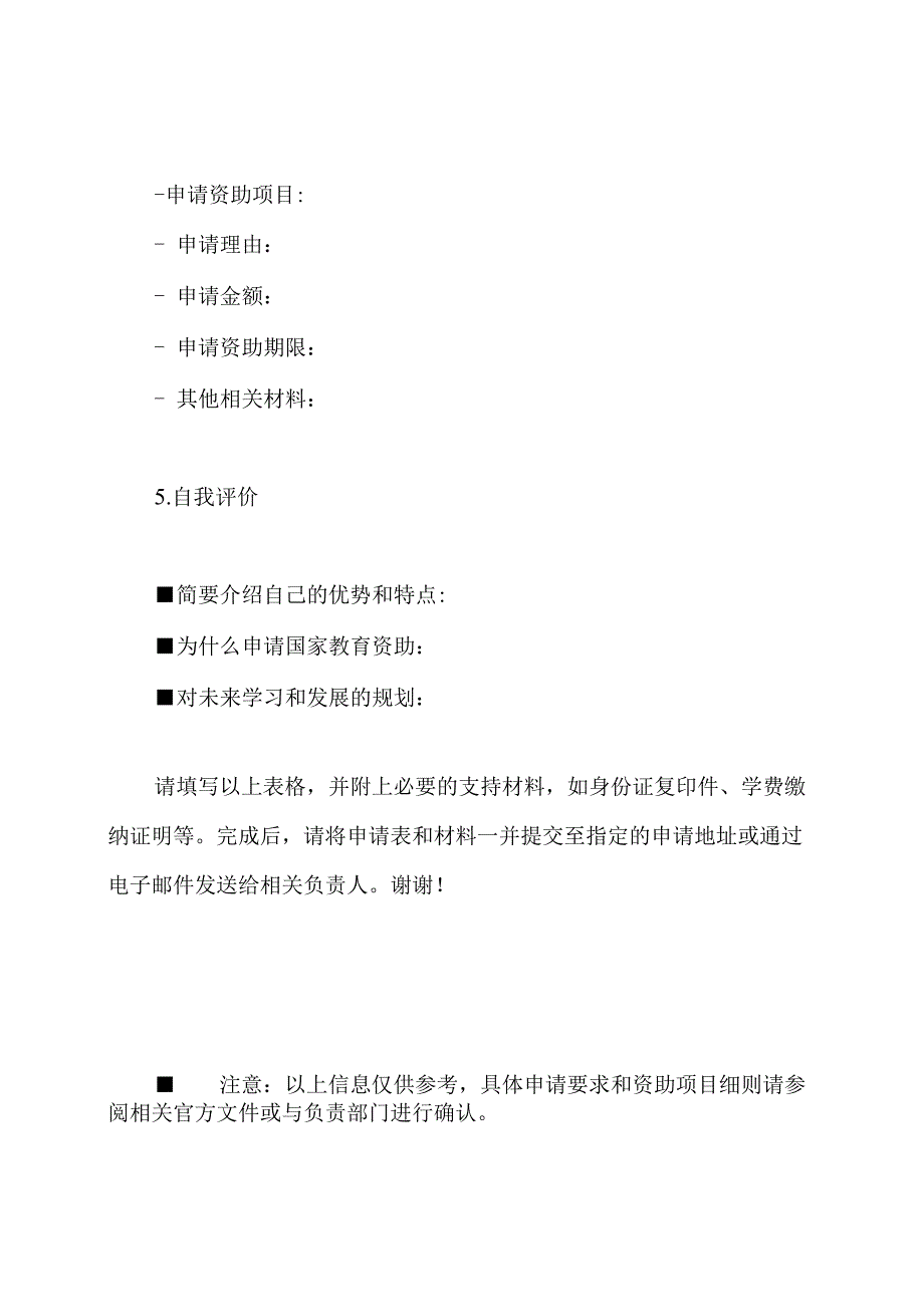 入伍高等学府学生的国家教育资助申请表II.docx_第3页