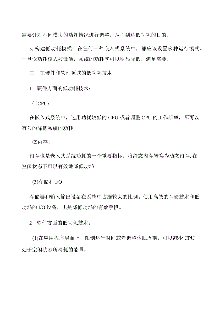 嵌入式系统的低功耗设计技术.docx_第2页