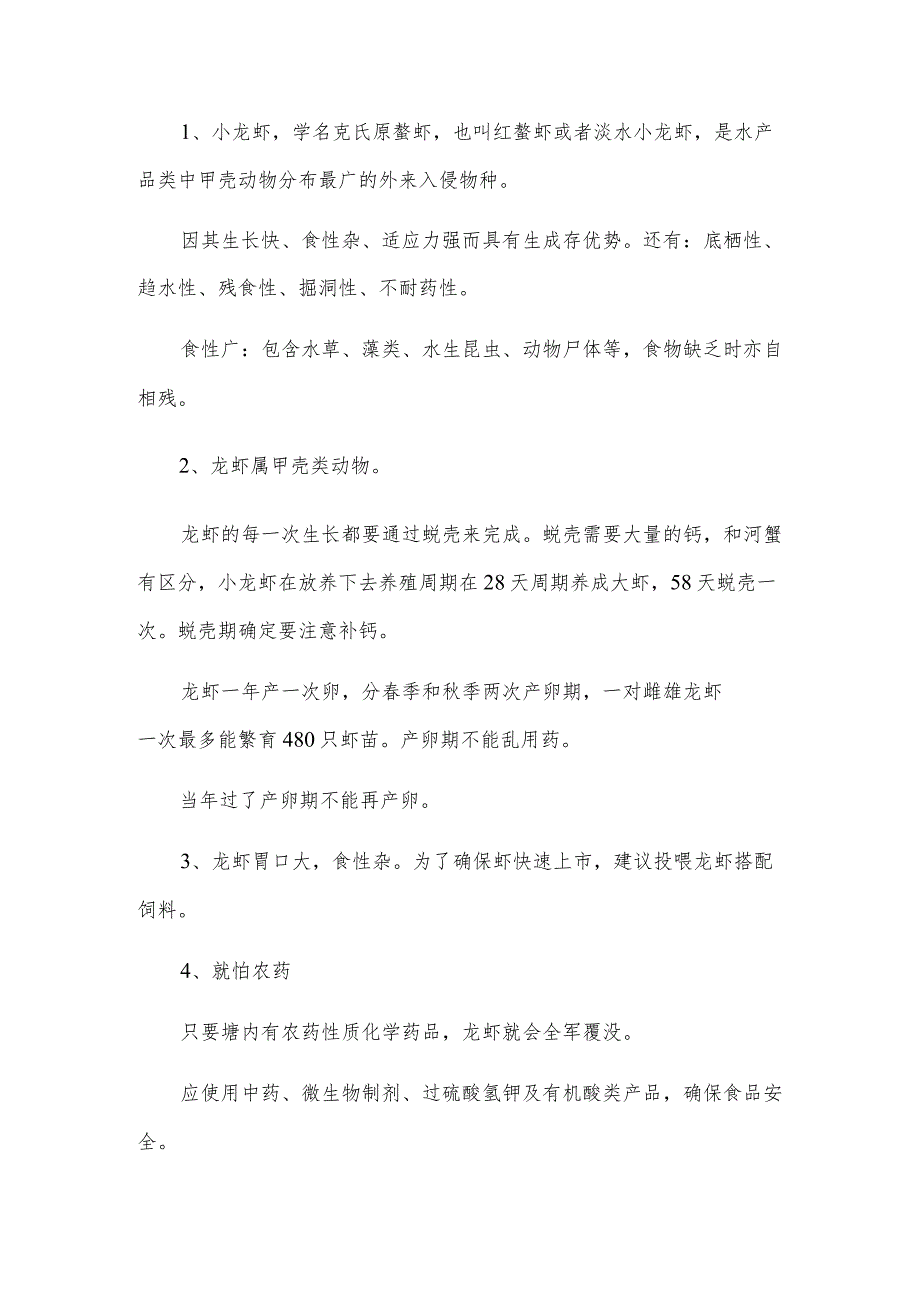 小龙虾喜欢吃什么东西（优秀3篇）.docx_第3页