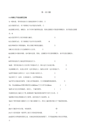 极限与配合习题.docx