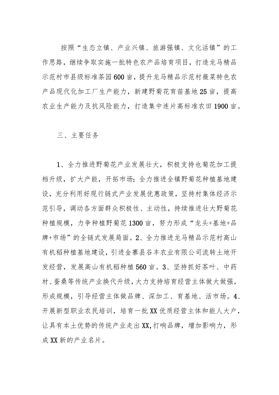 镇农业农村2024年工作计划.docx_第2页