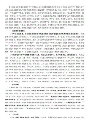 003-公司主题教育工作总结.docx