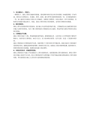 建筑基坑风险制约因素.docx