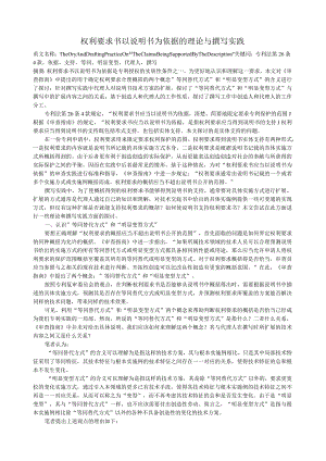 权利要求书以说明书为依据的理论与撰写实践.docx