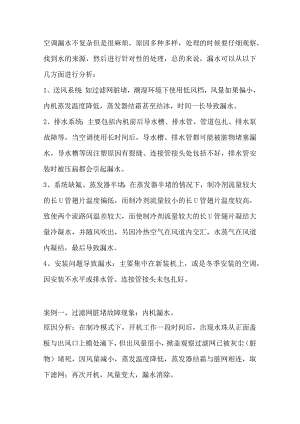 空调常见漏水原因及漏水案例总结.docx