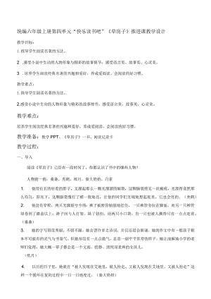 统编六年级上册第四单元“快乐读书吧”《草房子》推进课教学设计.docx