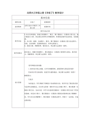 北师大三年级上册《丰收了》教学设计.docx