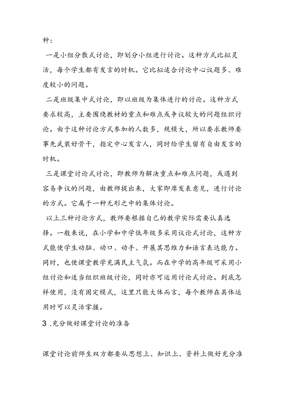 课堂教学中组织讨论的艺术.docx_第2页