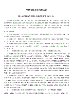 2024国赛网络布线项目竞赛试题.docx