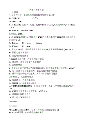 核磁共振谱习题答案.docx