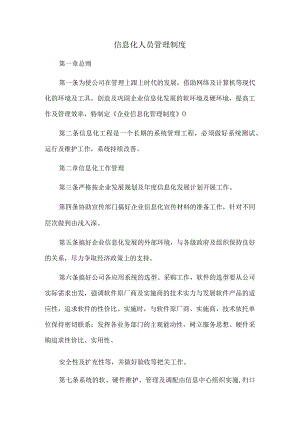 信息化人员管理制度.docx