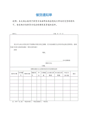 催货通知单.docx