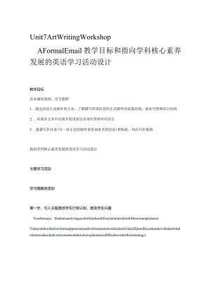 2023-2024学年北师大版（2019）必修第三册Unit 7 Art Writing Workshop A Formal Email教案.docx