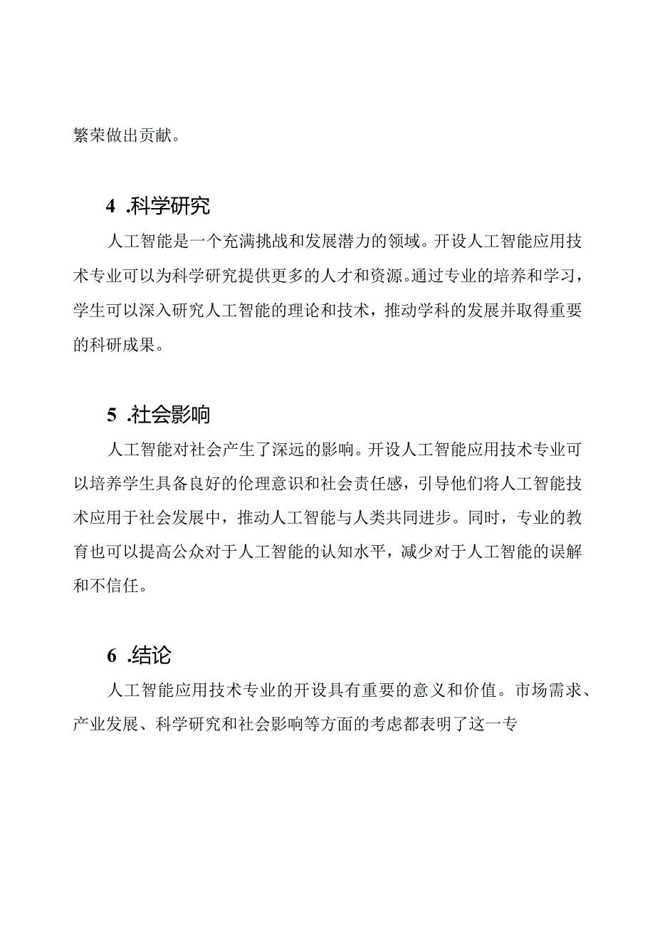 人工智能应用技术专业开设的详细论证.docx_第2页