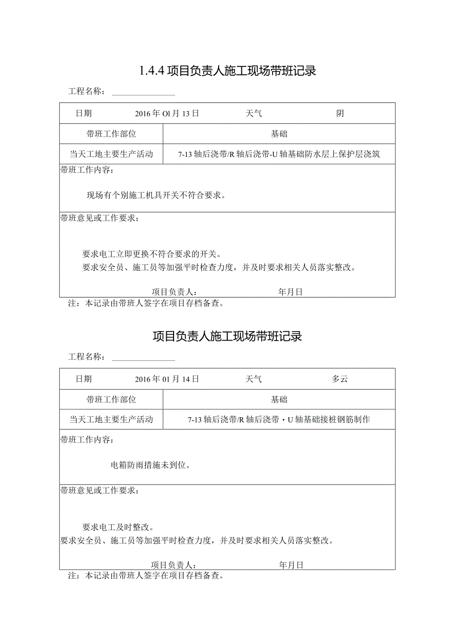 [施工资料]项目负责人施工现场带班记录(8).docx_第1页