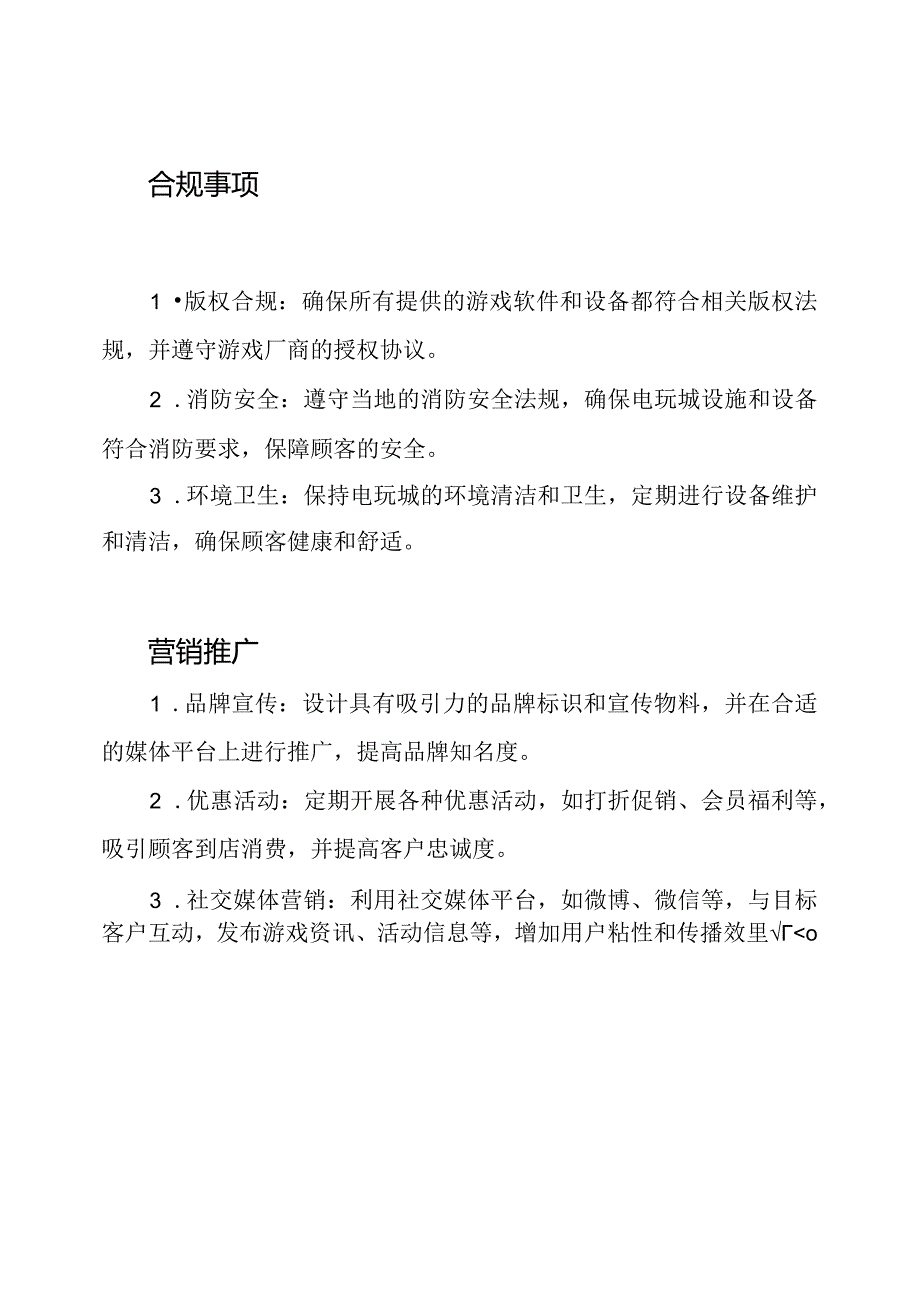 电玩城开店策略书.docx_第3页