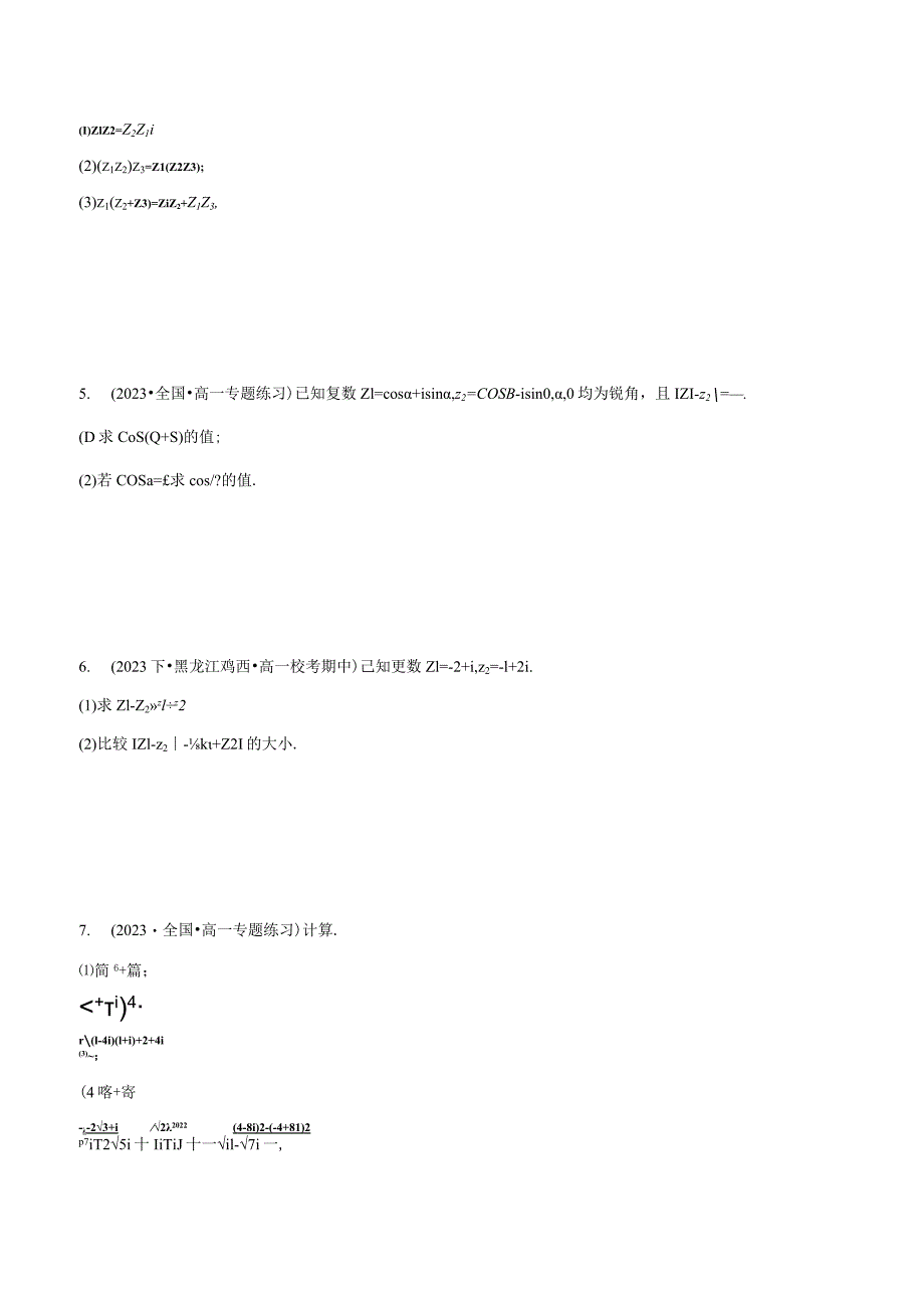 专题7.4 复数运算的综合应用大题专项训练【四大题型】（举一反三）（人教A版2019必修第二册）（原卷版）.docx_第2页