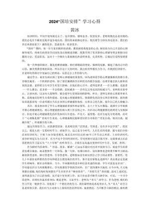 2024国培计划学习心得.docx