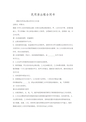 民用房出租合同书.docx