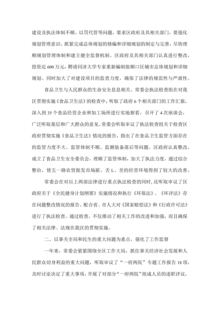 2022区人大主任述职报告.docx_第2页