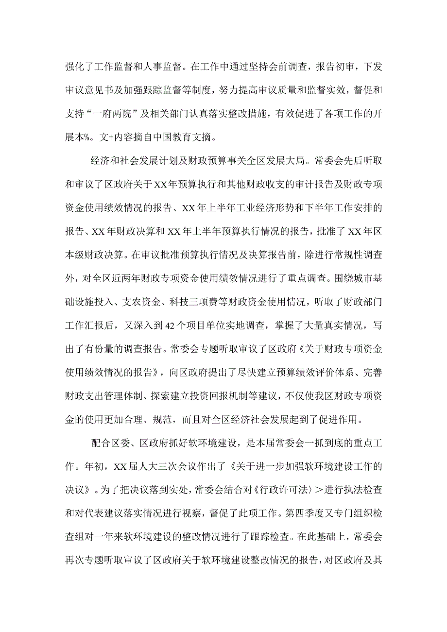 2022区人大主任述职报告.docx_第3页