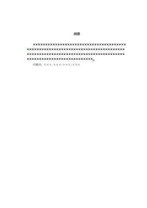 浙江万里学院毕业论文(设计)模板.docx