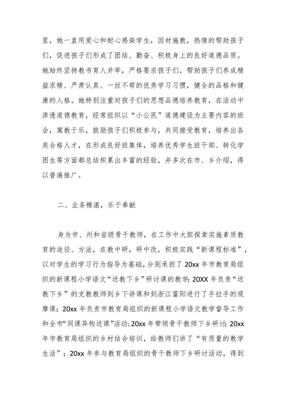 学校教师劳动模范先进个人事迹材料.docx_第3页