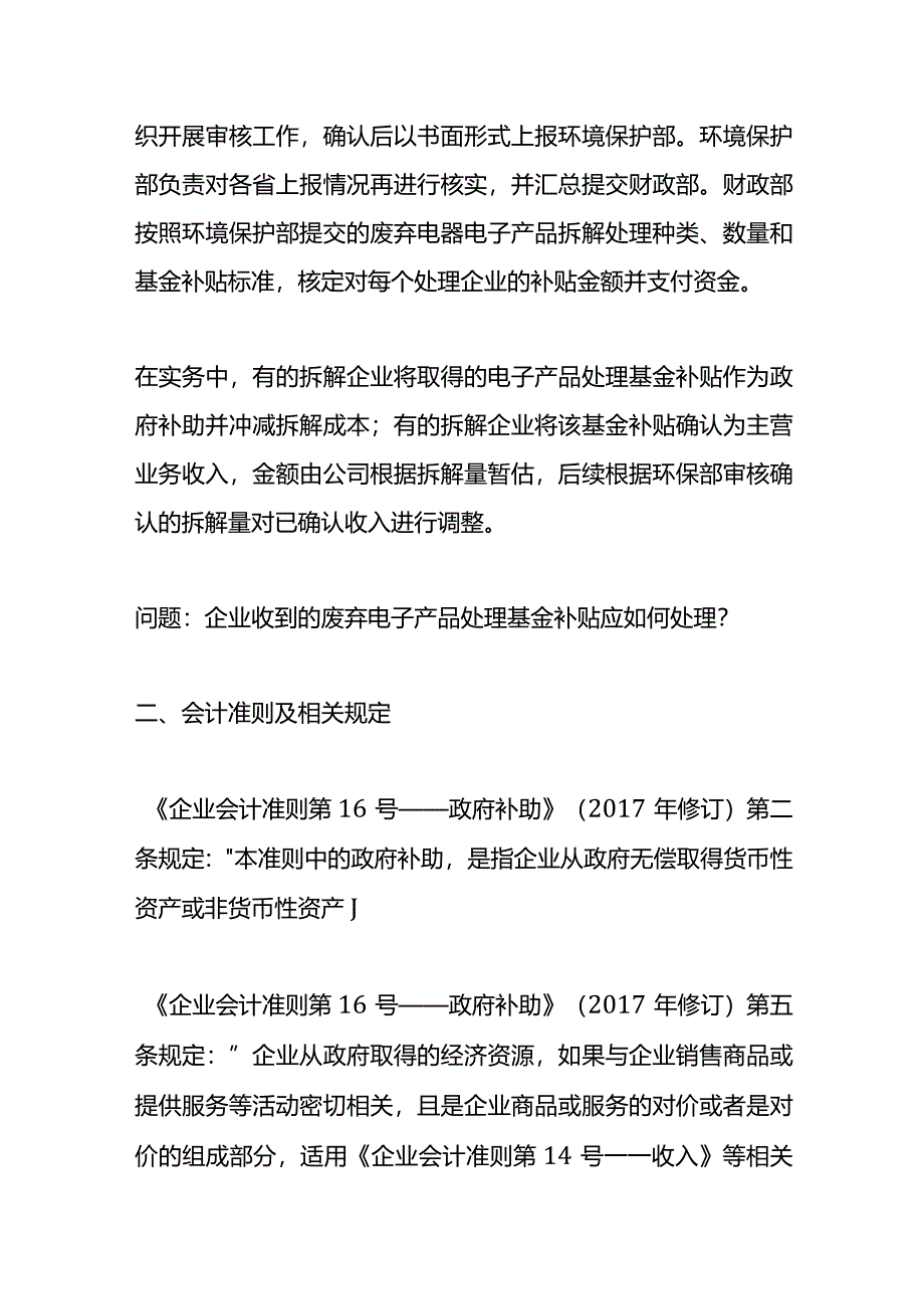 记账实操-废弃电子产品处理基金补贴的会计处理.docx_第3页