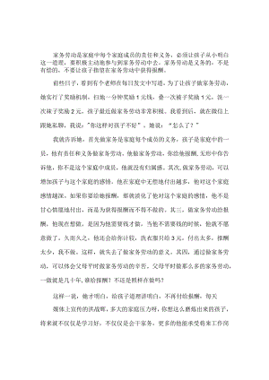 培养孩子做家务的良好习惯.docx
