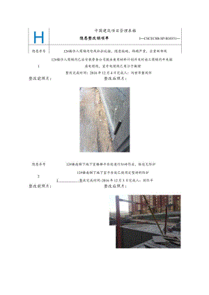 CSCEC8B-SP-B10351项目隐患整改销项单.docx