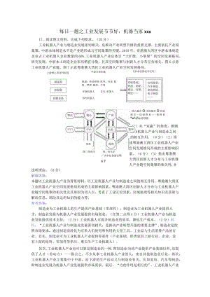 每日一题之工业发展节节好机器当家x教案教学设计课件资料.docx