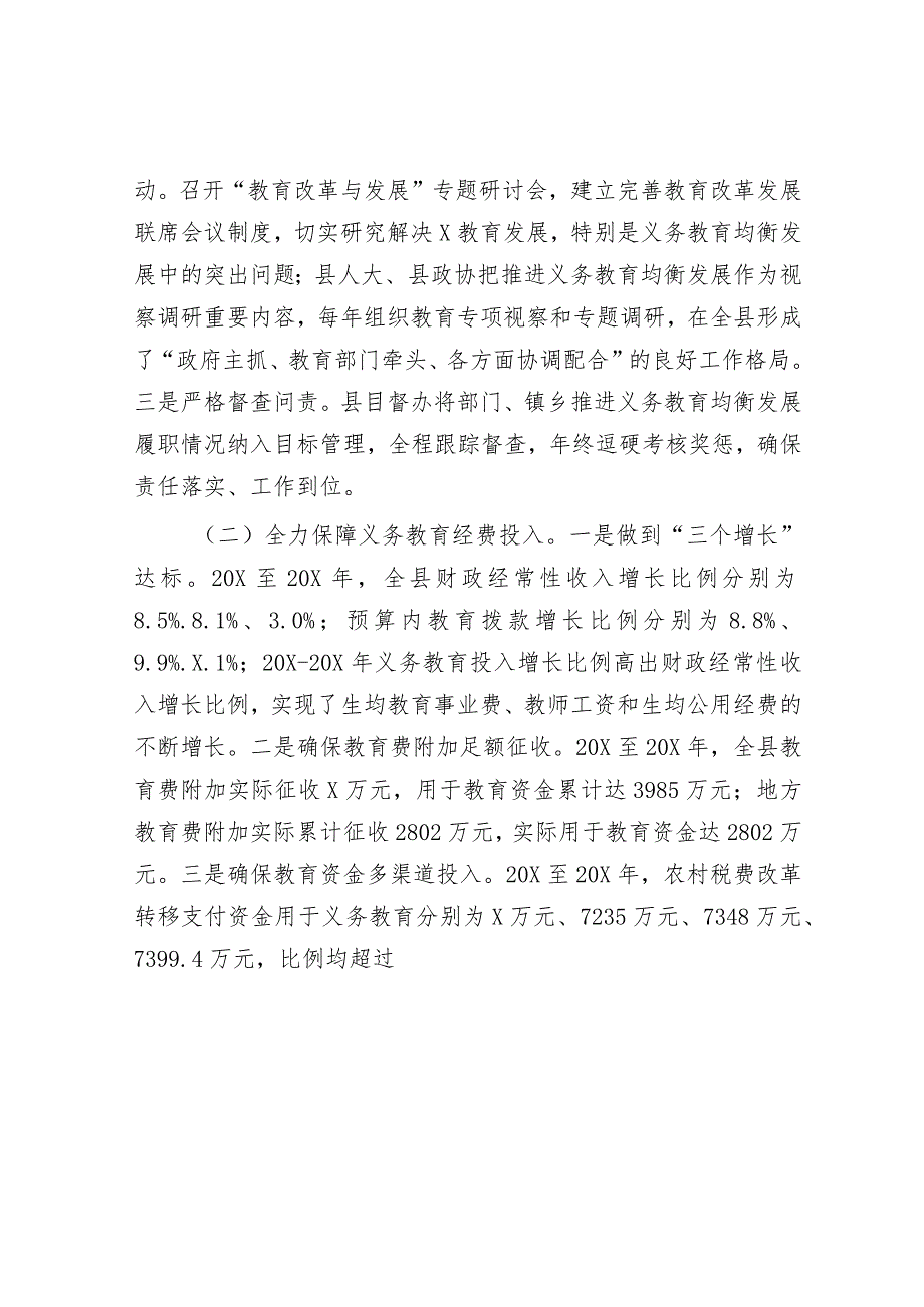 创建义务教育发展基本均衡县工作情况汇报.docx_第2页