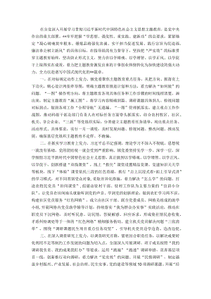 003-2023年第二批主题教育经验做法总结.docx