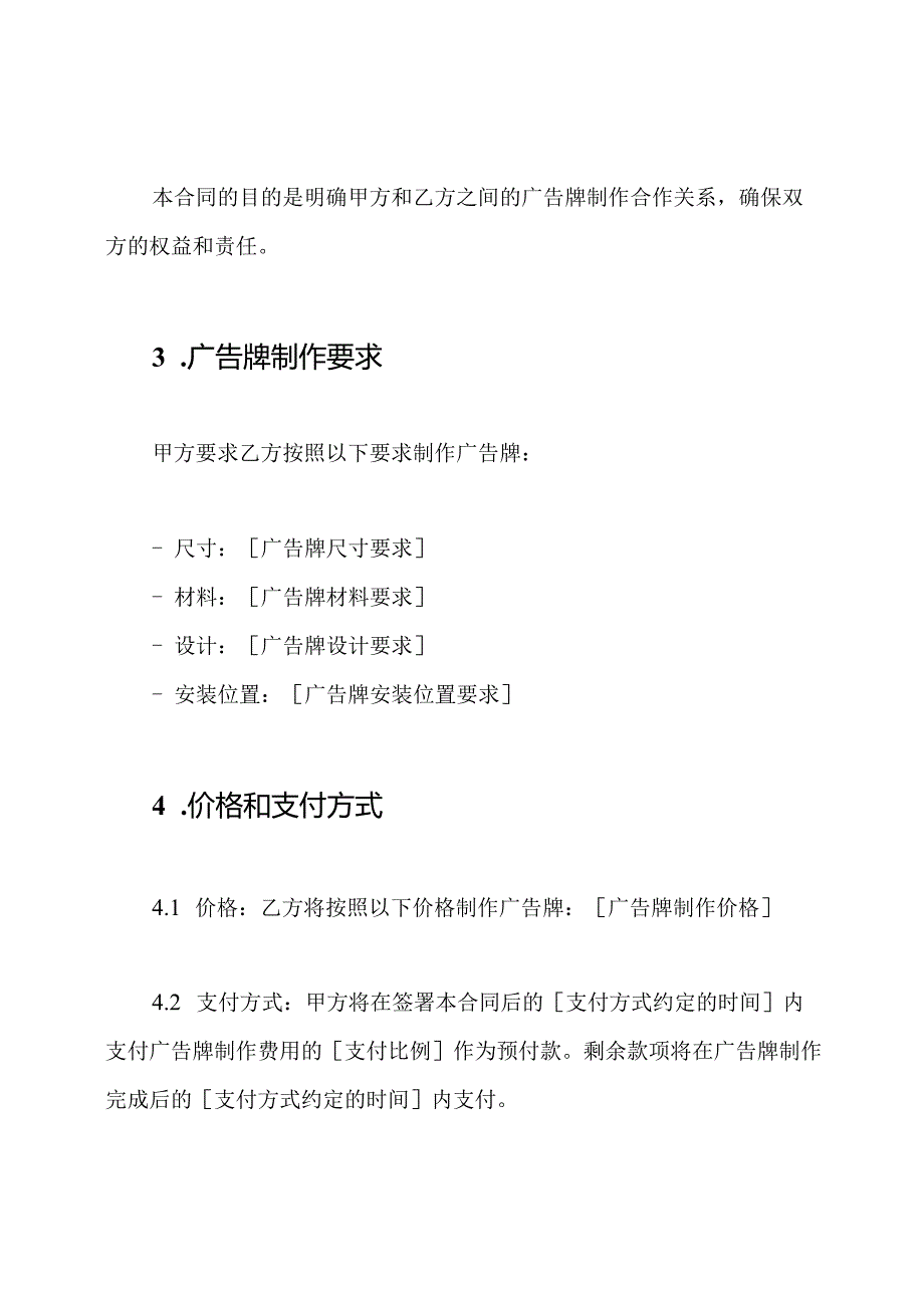全部内容的广告牌制作契约.docx_第2页