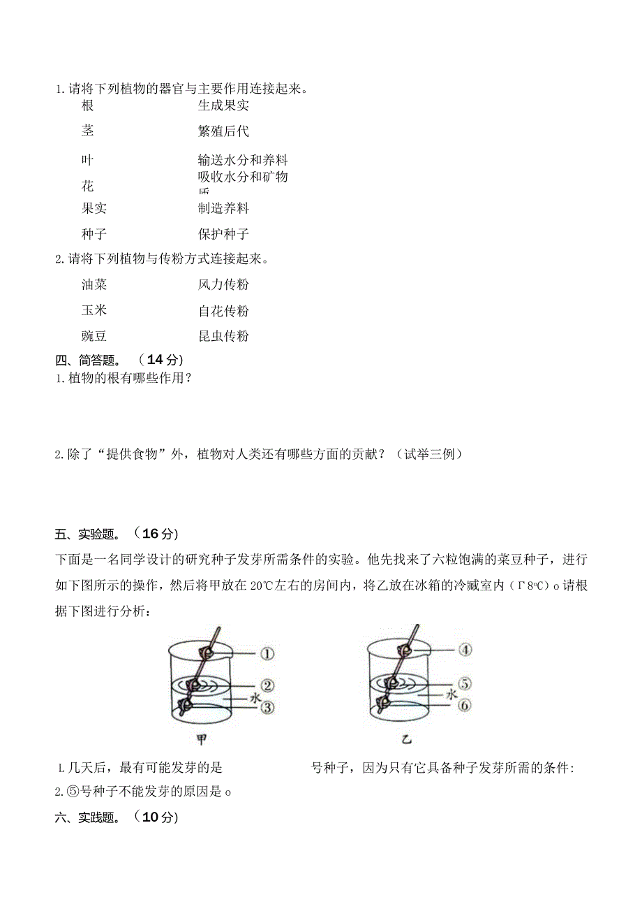 第一单元单元过关测试卷（试卷）三年级科学下册（苏教版）.docx_第3页