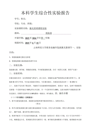 氦氖激光器调节.docx