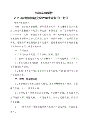 致远实验学校2023年寒假假期安全致学生家长的一封信.docx