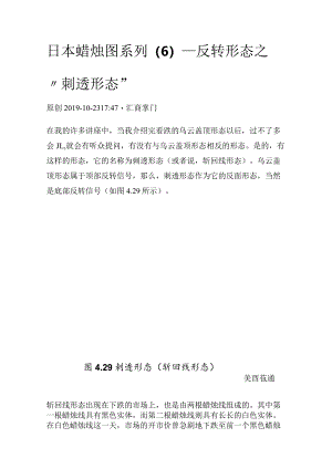 日本蜡烛图系列（6）—反转形态之“刺透形态”.docx