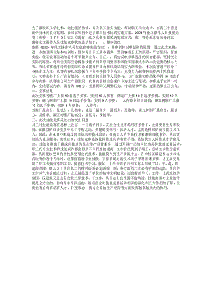 2024工艺大比武总结.docx