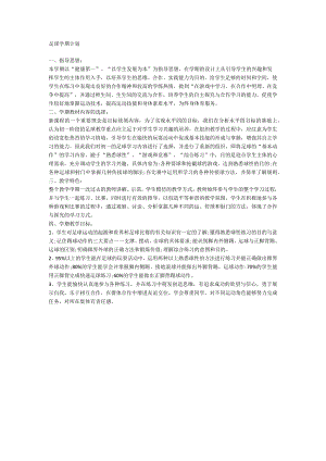 足球学期计划.docx