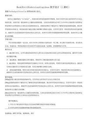 2023-2024学年外研版（2019）必修第三册Unit 3 The world of Science Understanding ideas教学设计.docx
