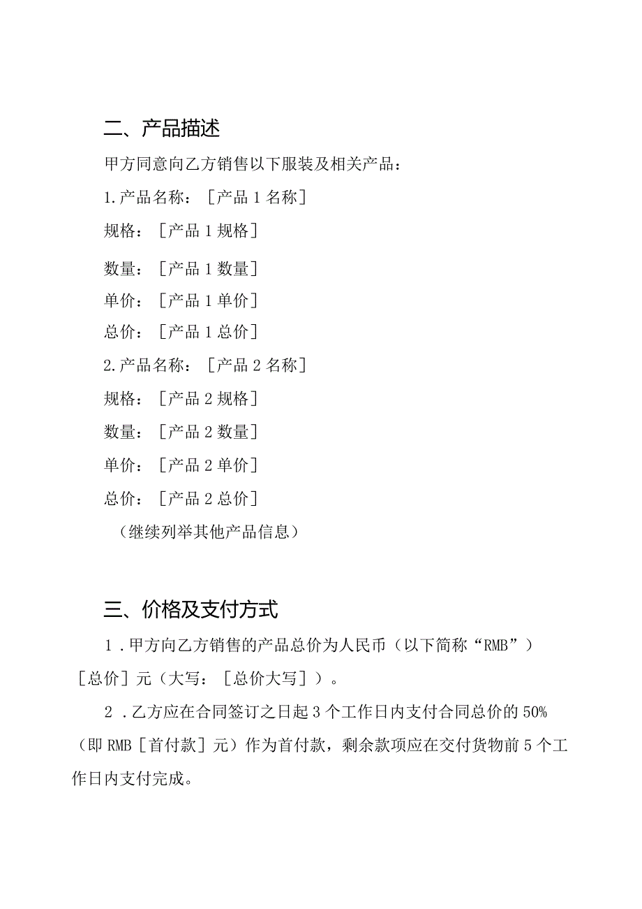 本：服装销售合同范本.docx_第2页