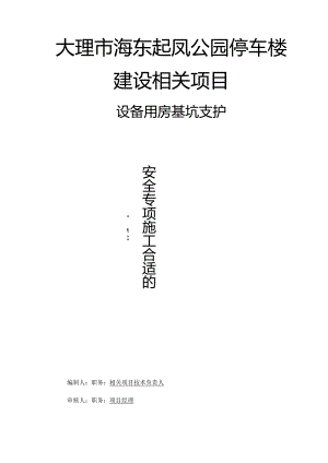 X楼建设项目设备用房基坑支护方案.docx