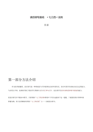 专题05 读后续写速成：“七三四”法则.docx